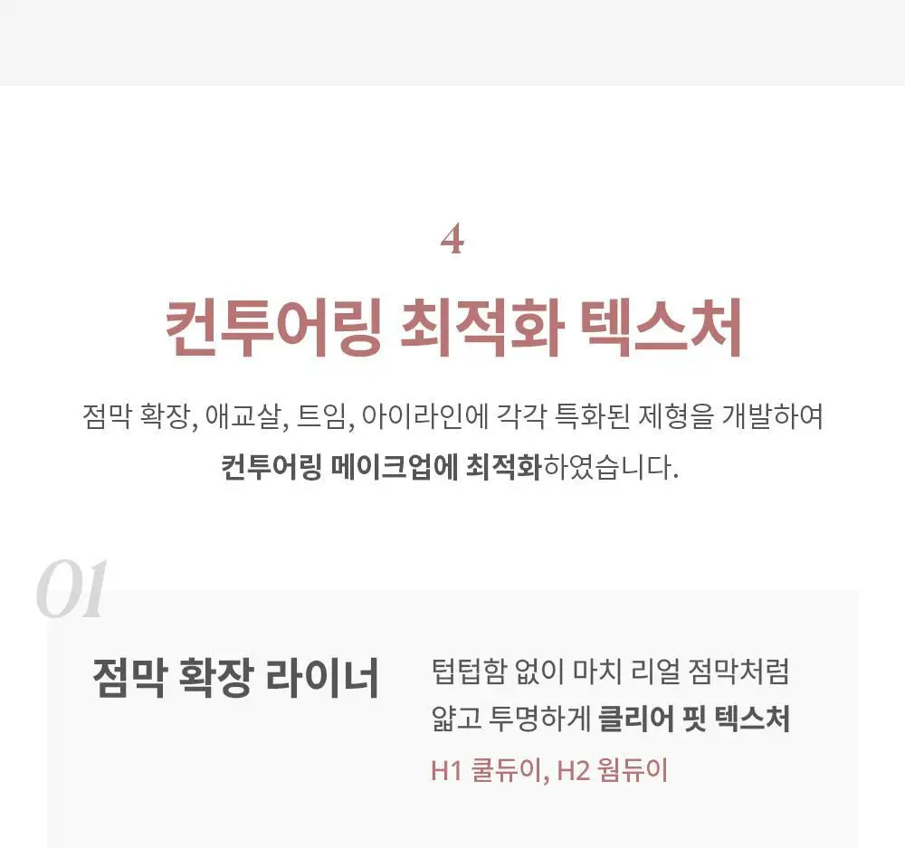 [NEW] 하트퍼센트 도트 온 무드 컨투어 아이라이너 슬림 8colors 상세페이지 20